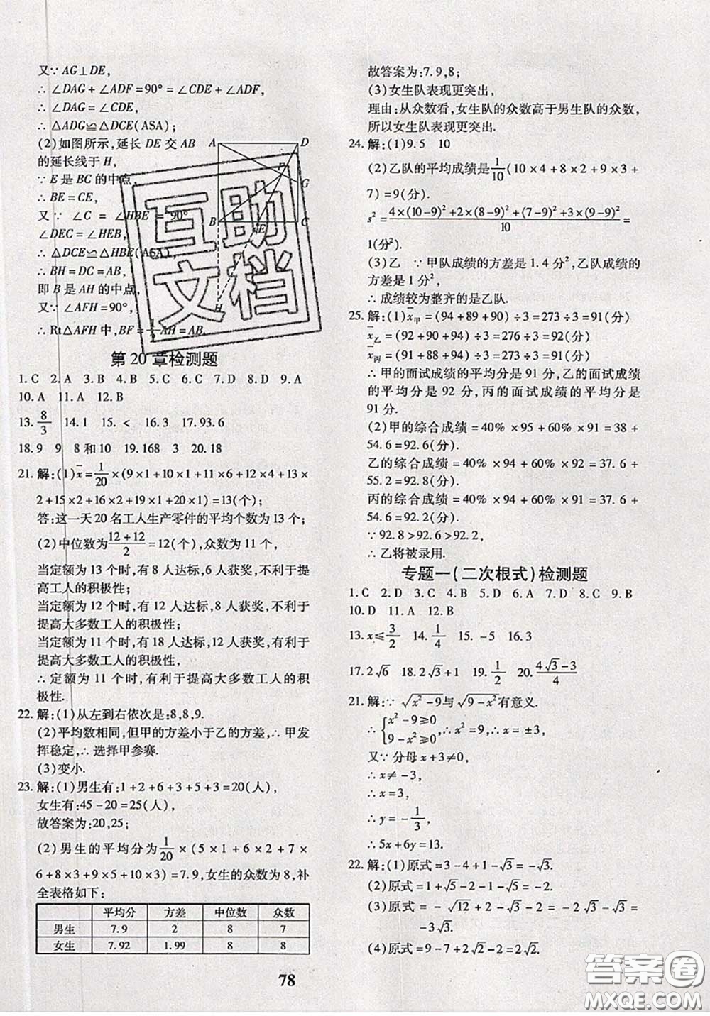 2020新版黃岡360度定制密卷八年級數(shù)學(xué)下冊滬科版答案