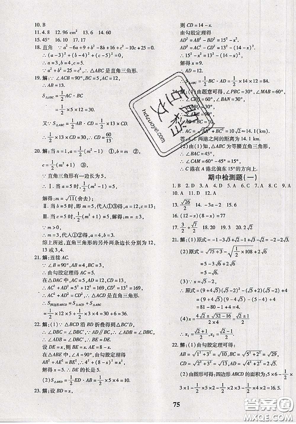 2020新版黃岡360度定制密卷八年級數(shù)學(xué)下冊滬科版答案