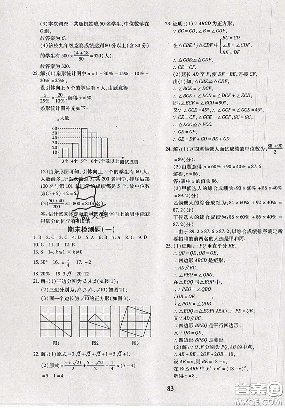 2020新版黃岡360度定制密卷八年級數(shù)學(xué)下冊滬科版答案