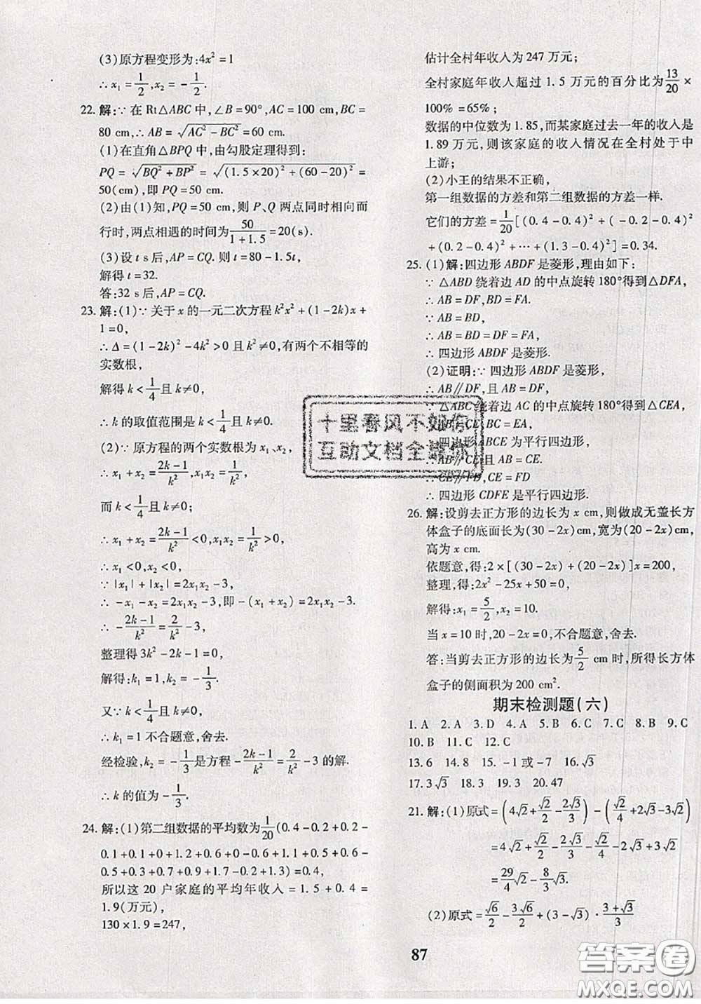 2020新版黃岡360度定制密卷八年級數(shù)學(xué)下冊滬科版答案