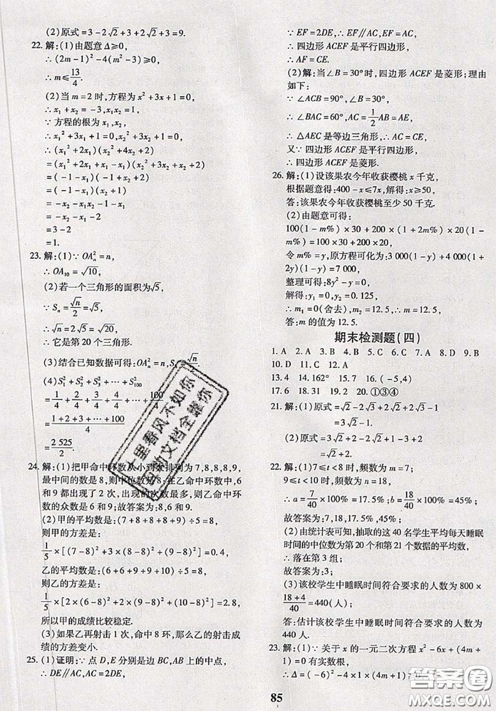 2020新版黃岡360度定制密卷八年級數(shù)學(xué)下冊滬科版答案