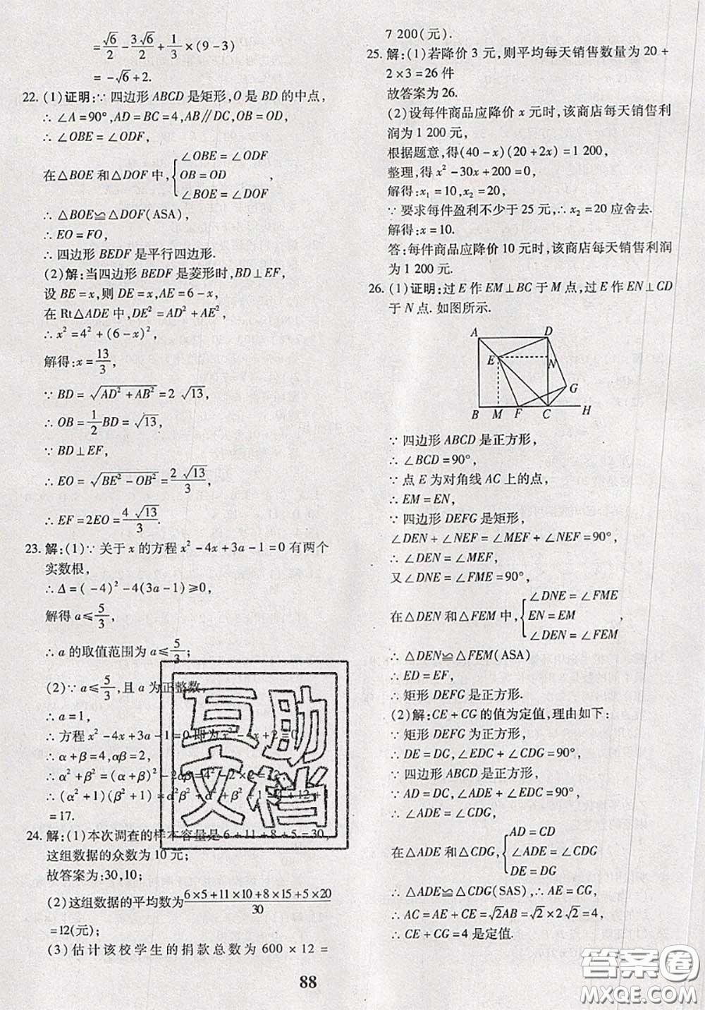 2020新版黃岡360度定制密卷八年級數(shù)學(xué)下冊滬科版答案