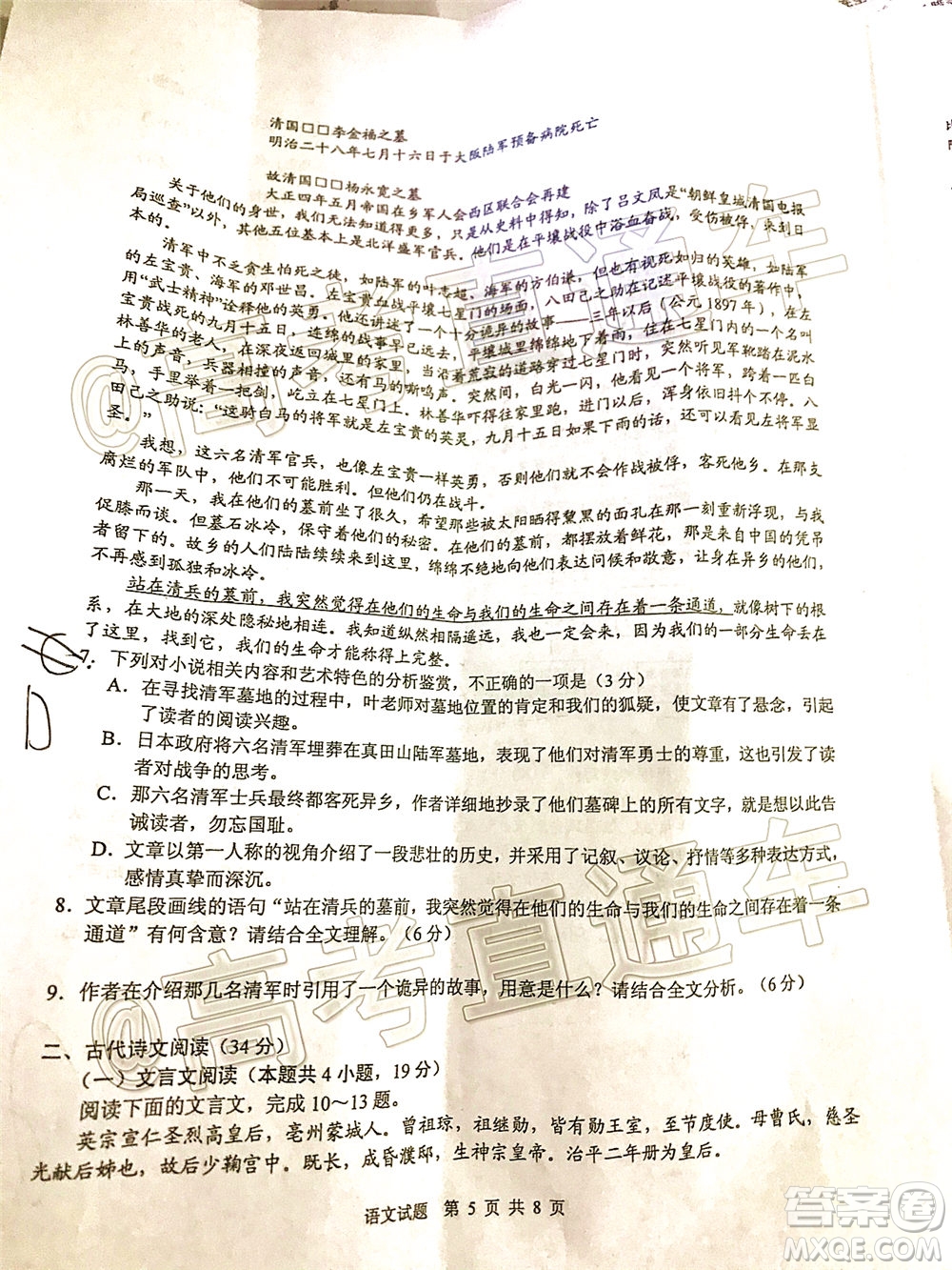 2020年馬鞍山市高中畢業(yè)班第三次教學(xué)質(zhì)量監(jiān)測語文試題及答案