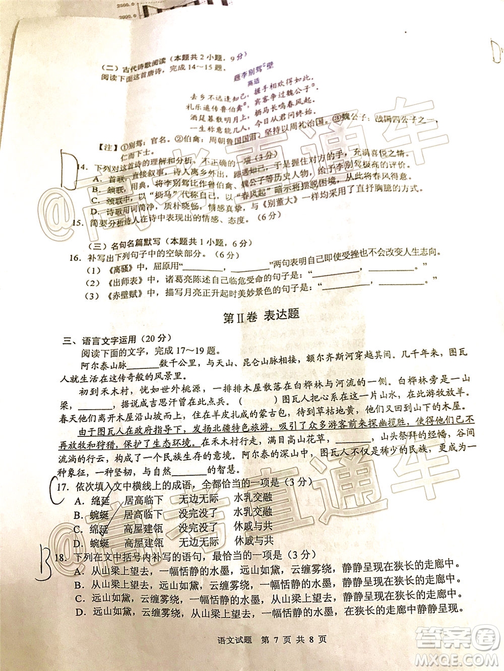 2020年馬鞍山市高中畢業(yè)班第三次教學(xué)質(zhì)量監(jiān)測語文試題及答案