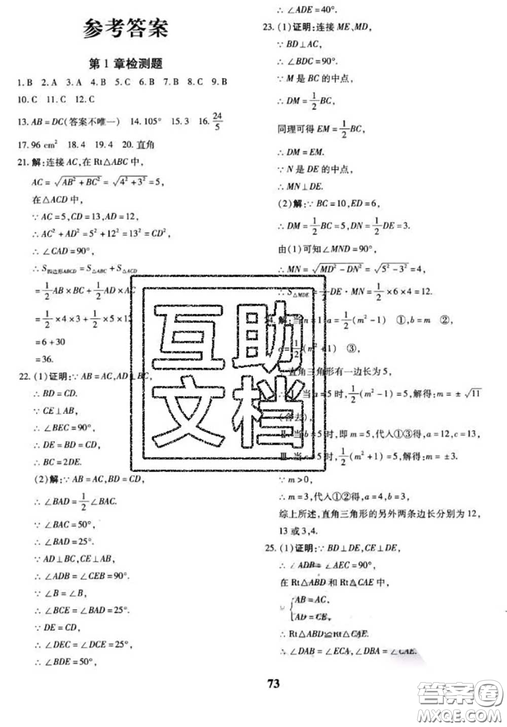 2020新版黃岡360度定制密卷八年級數(shù)學下冊湘教版答案