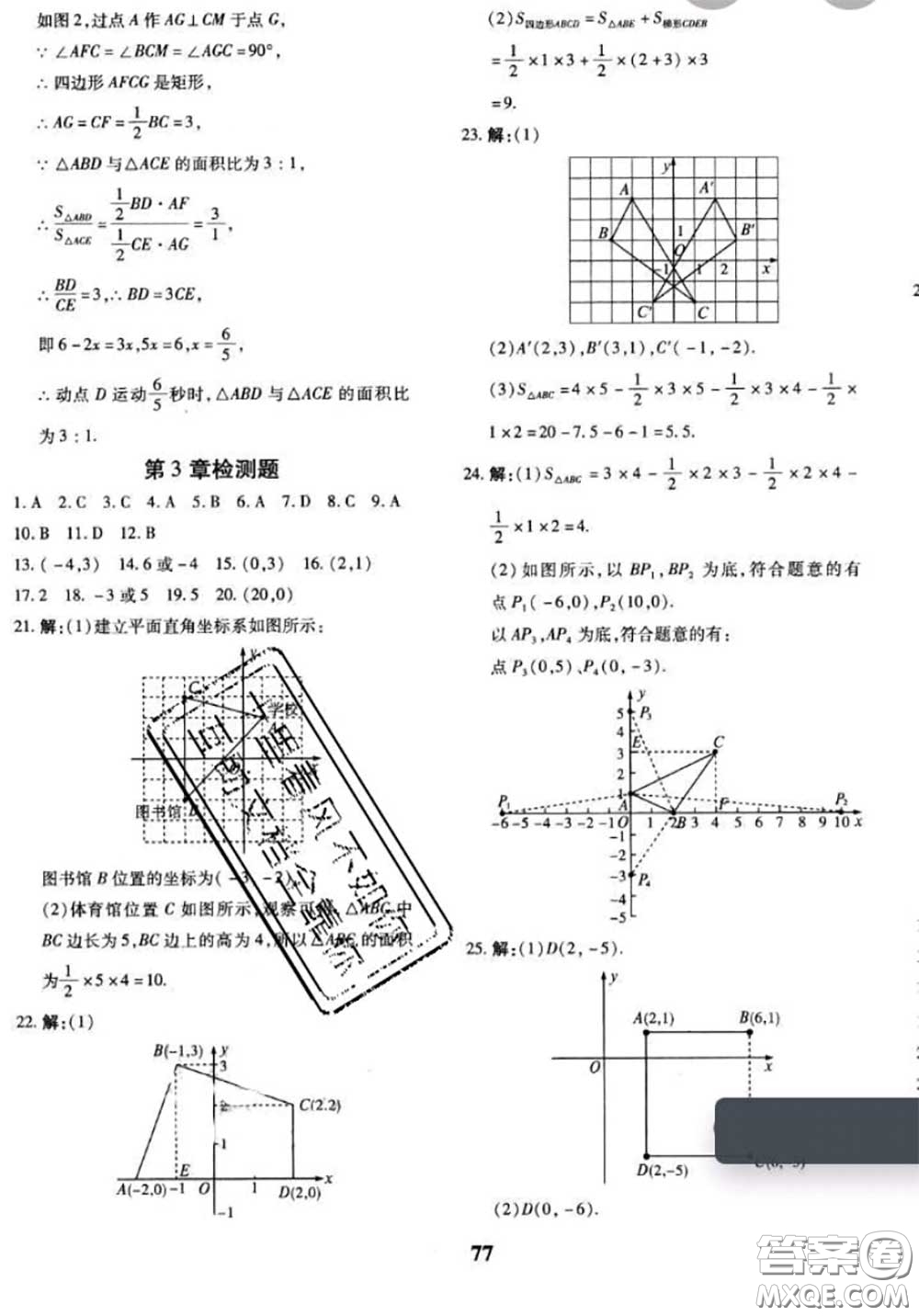 2020新版黃岡360度定制密卷八年級數(shù)學下冊湘教版答案