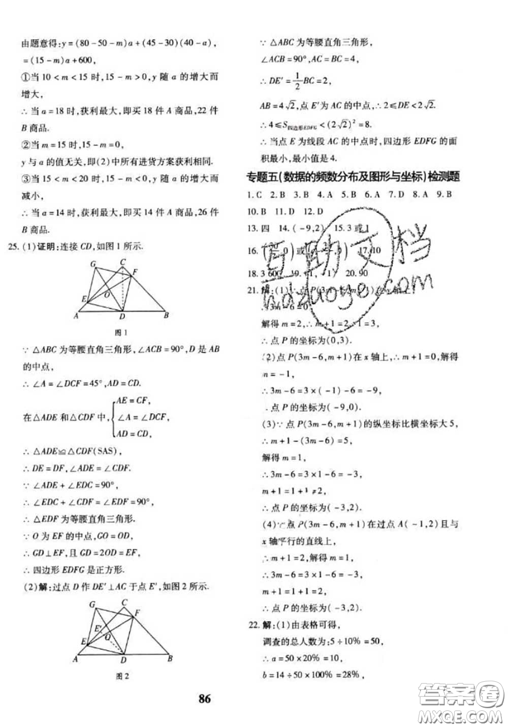 2020新版黃岡360度定制密卷八年級數(shù)學下冊湘教版答案