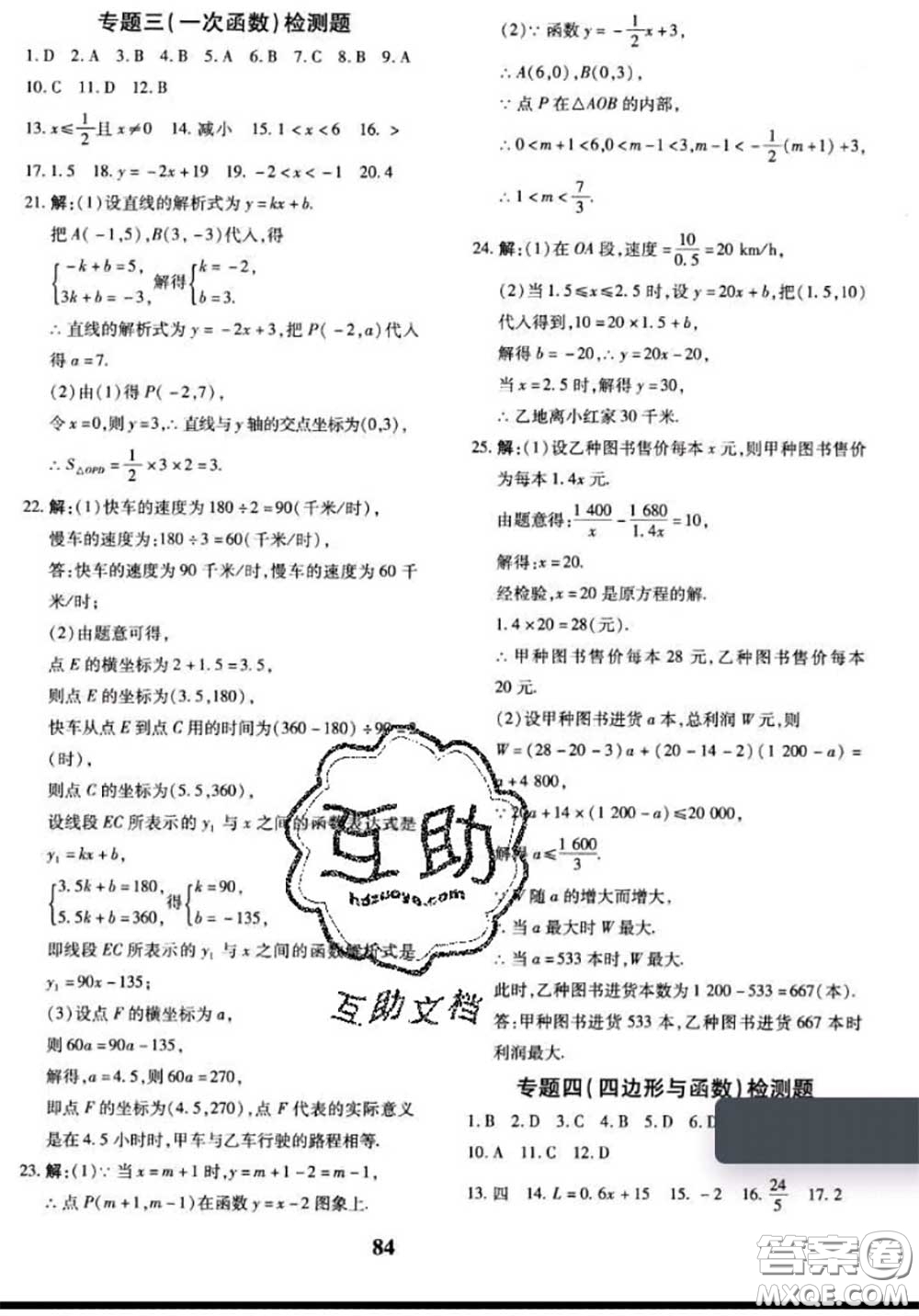 2020新版黃岡360度定制密卷八年級數(shù)學下冊湘教版答案