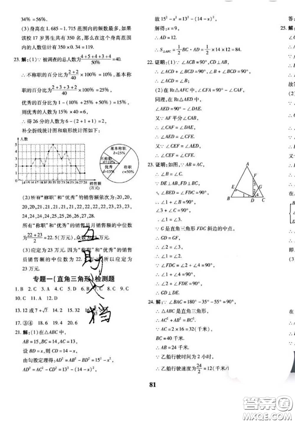 2020新版黃岡360度定制密卷八年級數(shù)學下冊湘教版答案