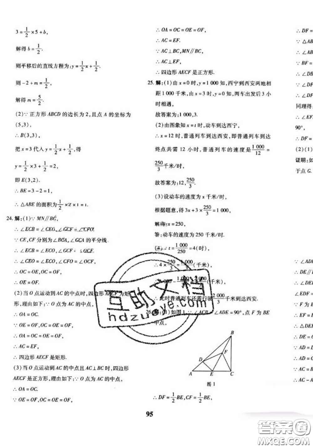 2020新版黃岡360度定制密卷八年級數(shù)學下冊湘教版答案