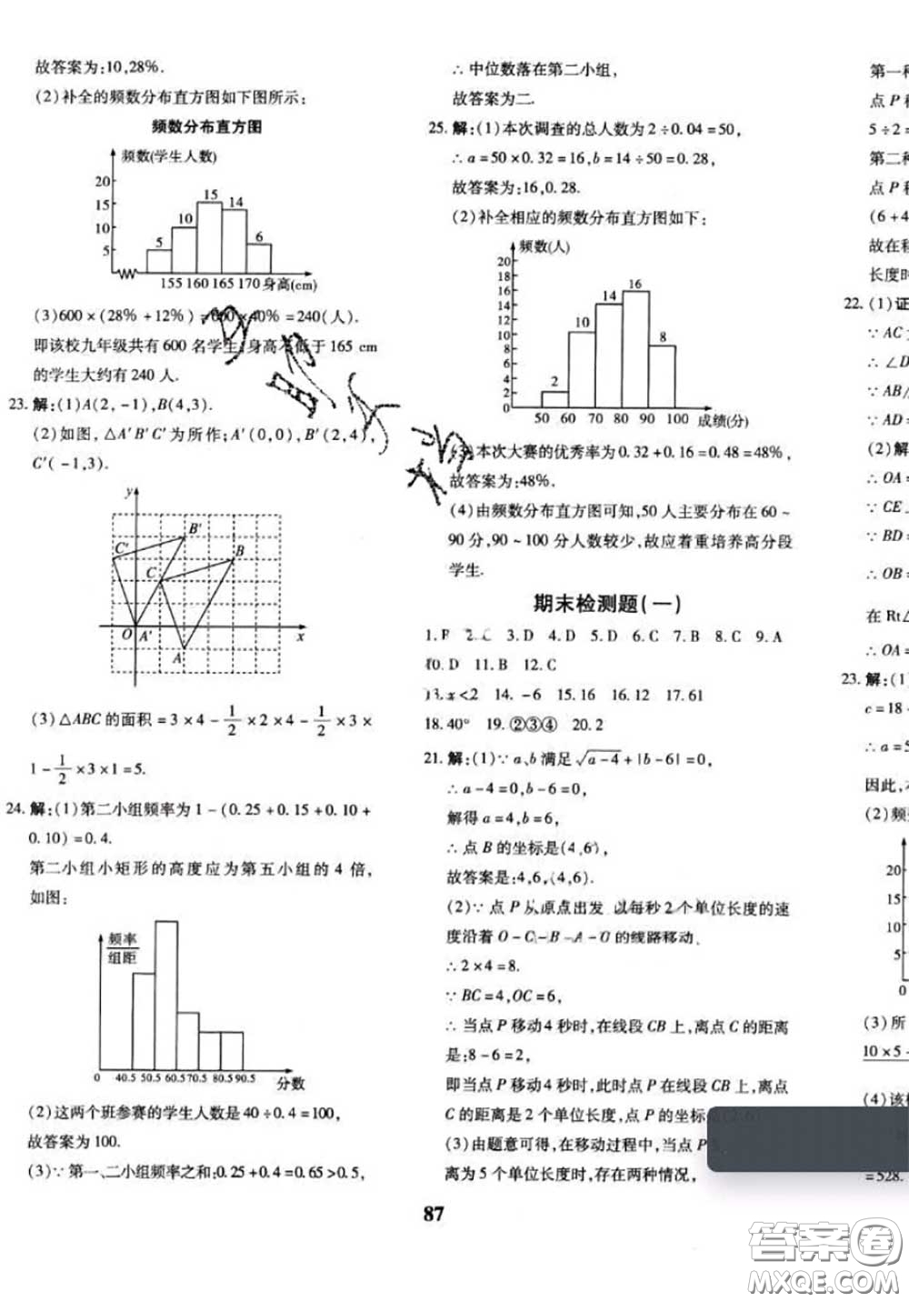 2020新版黃岡360度定制密卷八年級數(shù)學下冊湘教版答案