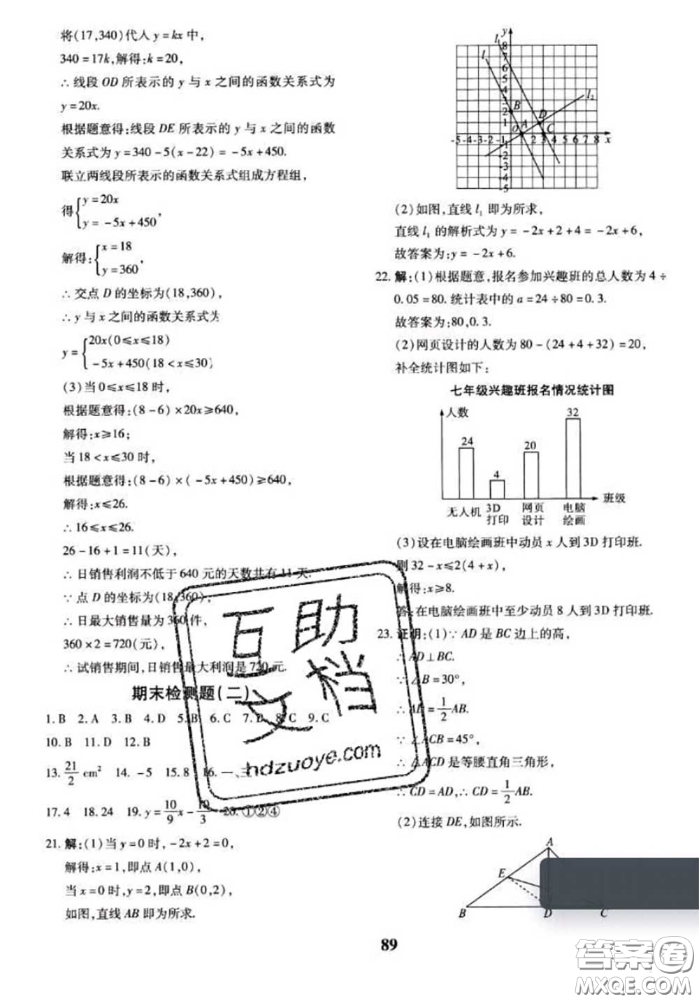 2020新版黃岡360度定制密卷八年級數(shù)學下冊湘教版答案