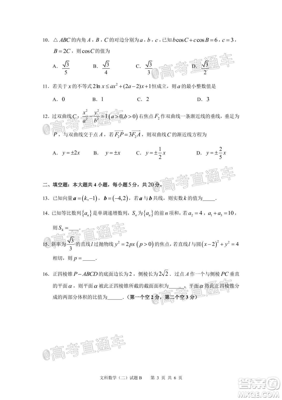 2020年廣州市普通高中畢業(yè)班綜合測試二文科數(shù)學(xué)試題及答案