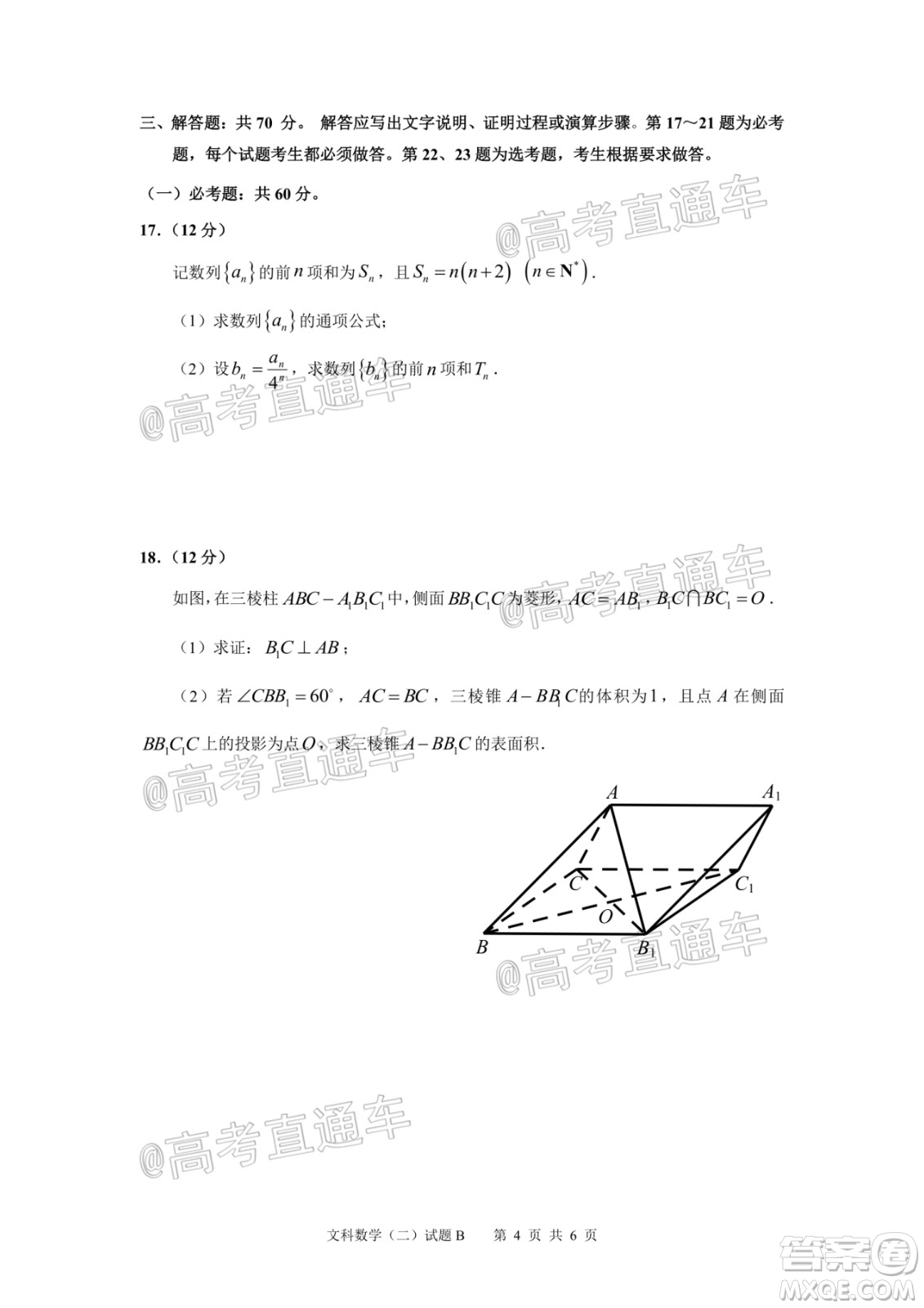 2020年廣州市普通高中畢業(yè)班綜合測試二文科數(shù)學(xué)試題及答案