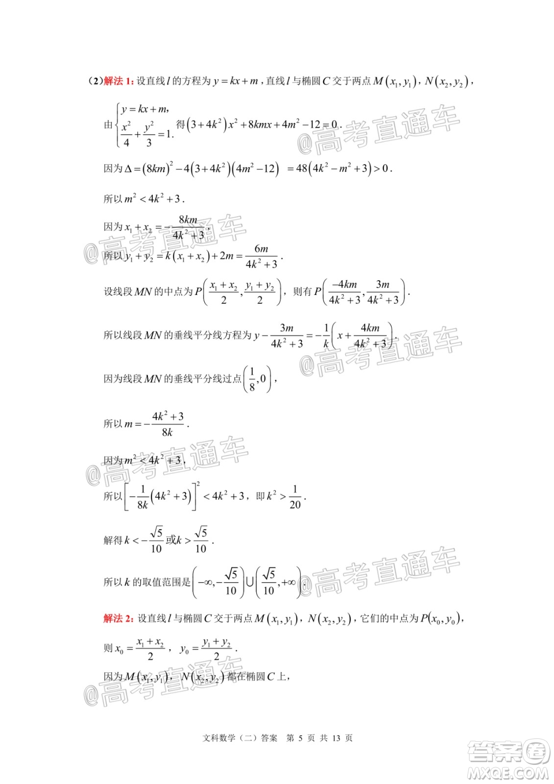 2020年廣州市普通高中畢業(yè)班綜合測試二文科數(shù)學(xué)試題及答案