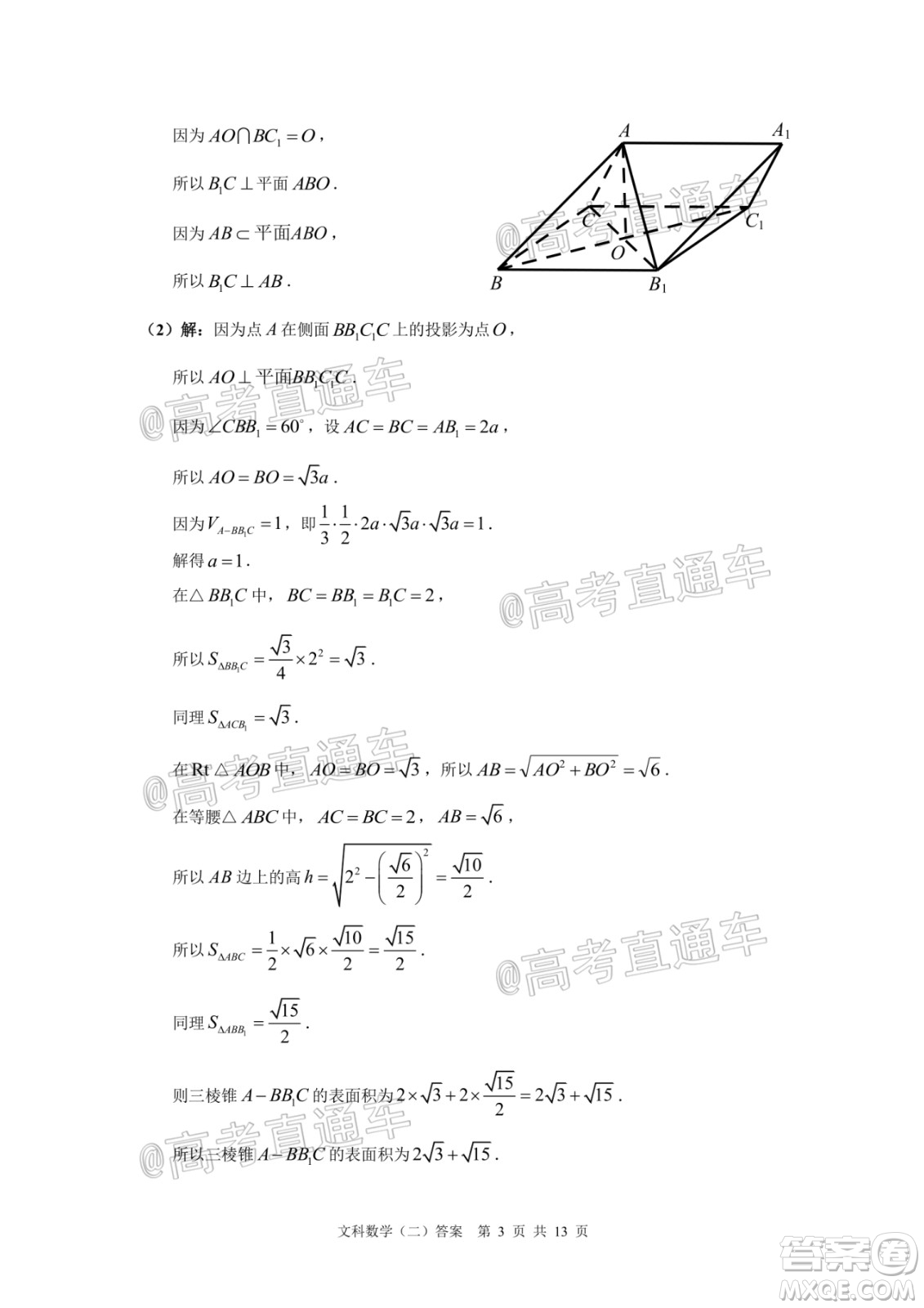 2020年廣州市普通高中畢業(yè)班綜合測試二文科數(shù)學(xué)試題及答案