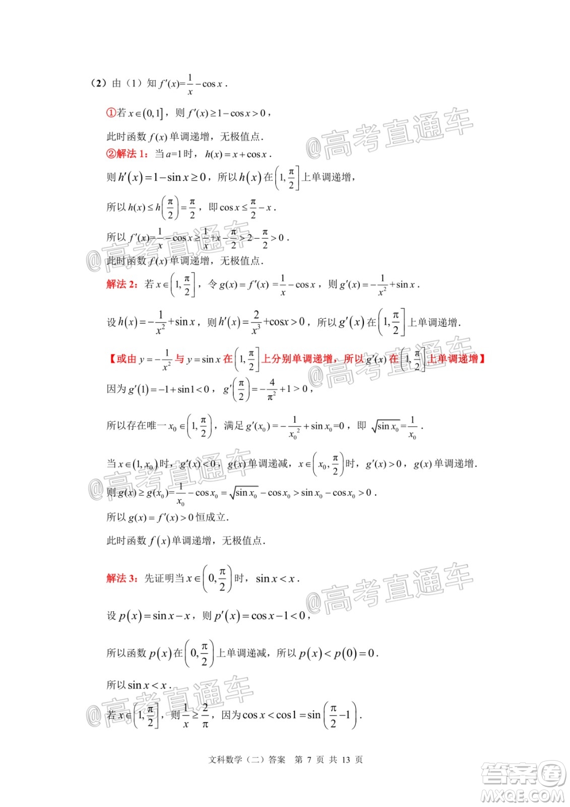 2020年廣州市普通高中畢業(yè)班綜合測試二文科數(shù)學(xué)試題及答案