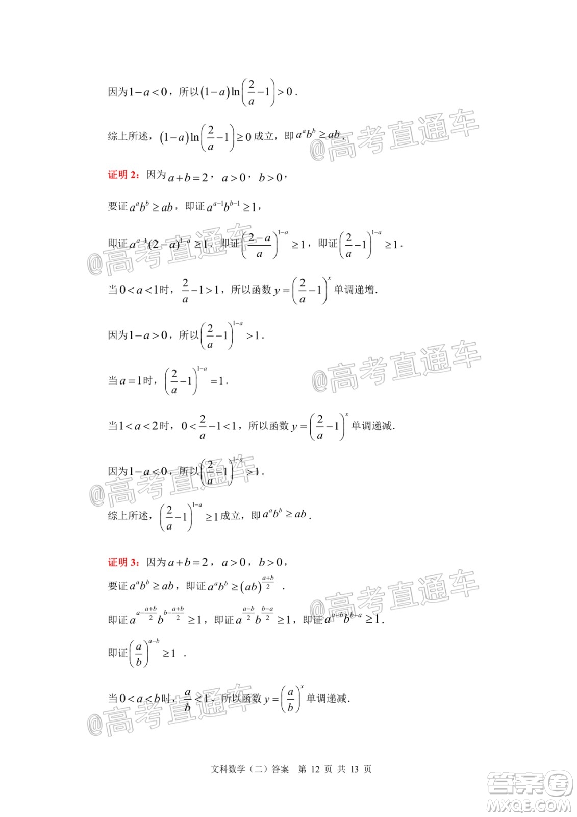 2020年廣州市普通高中畢業(yè)班綜合測試二文科數(shù)學(xué)試題及答案