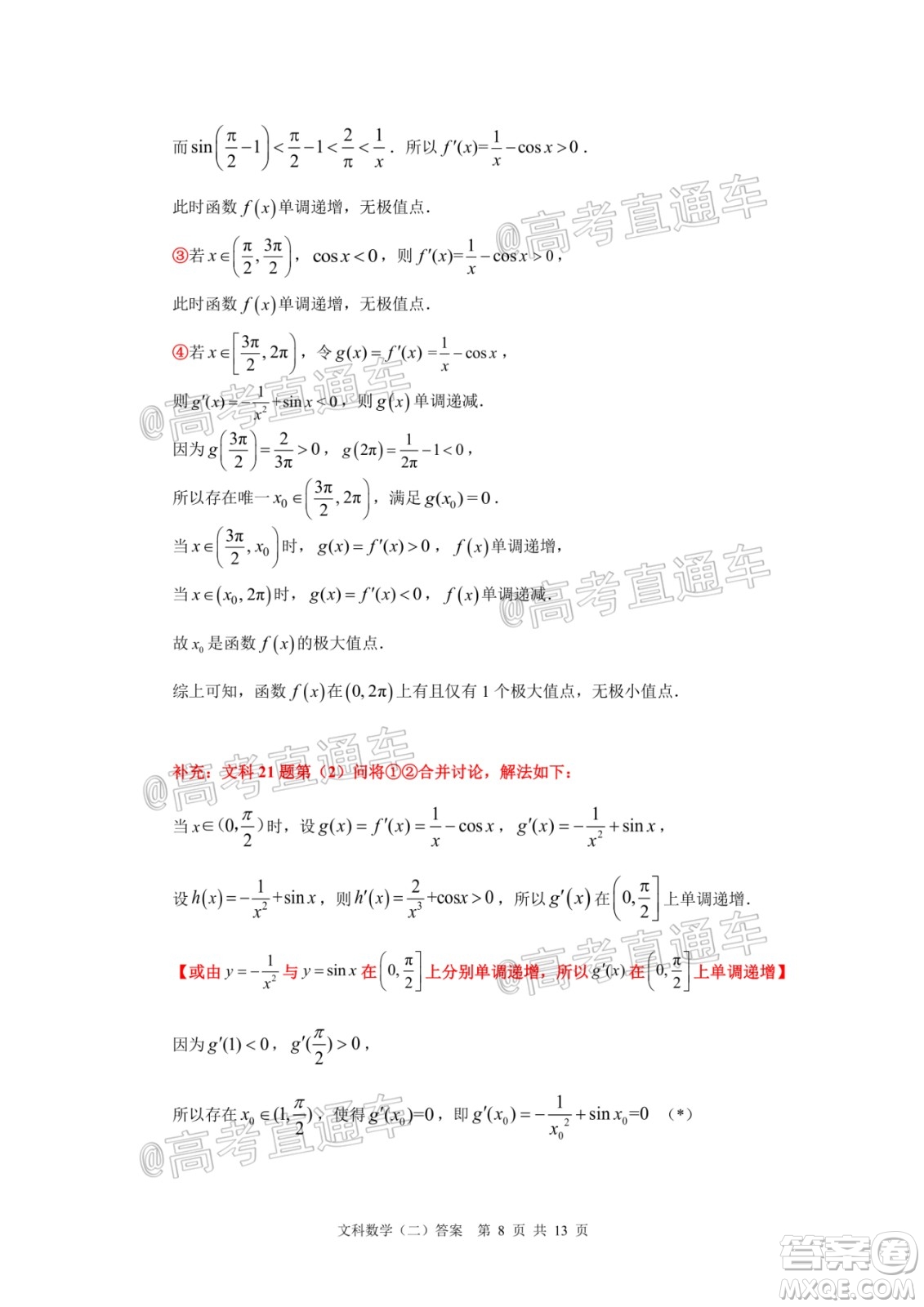 2020年廣州市普通高中畢業(yè)班綜合測試二文科數(shù)學(xué)試題及答案