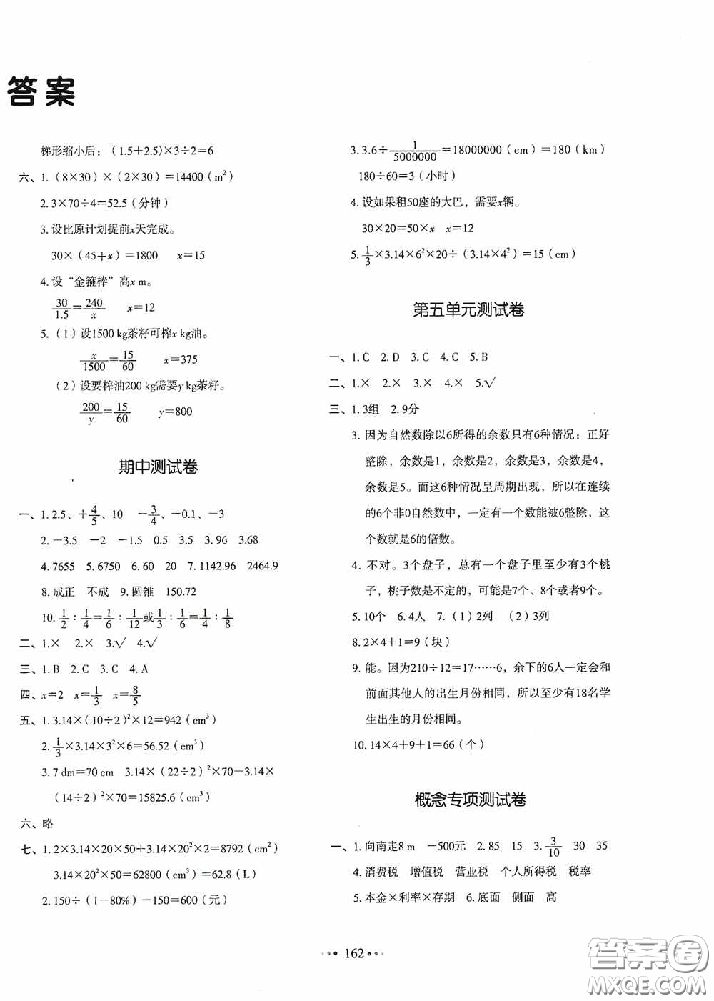 2020一本我愛寫作業(yè)同步測試卷小學(xué)數(shù)學(xué)六年級下冊人教版答案