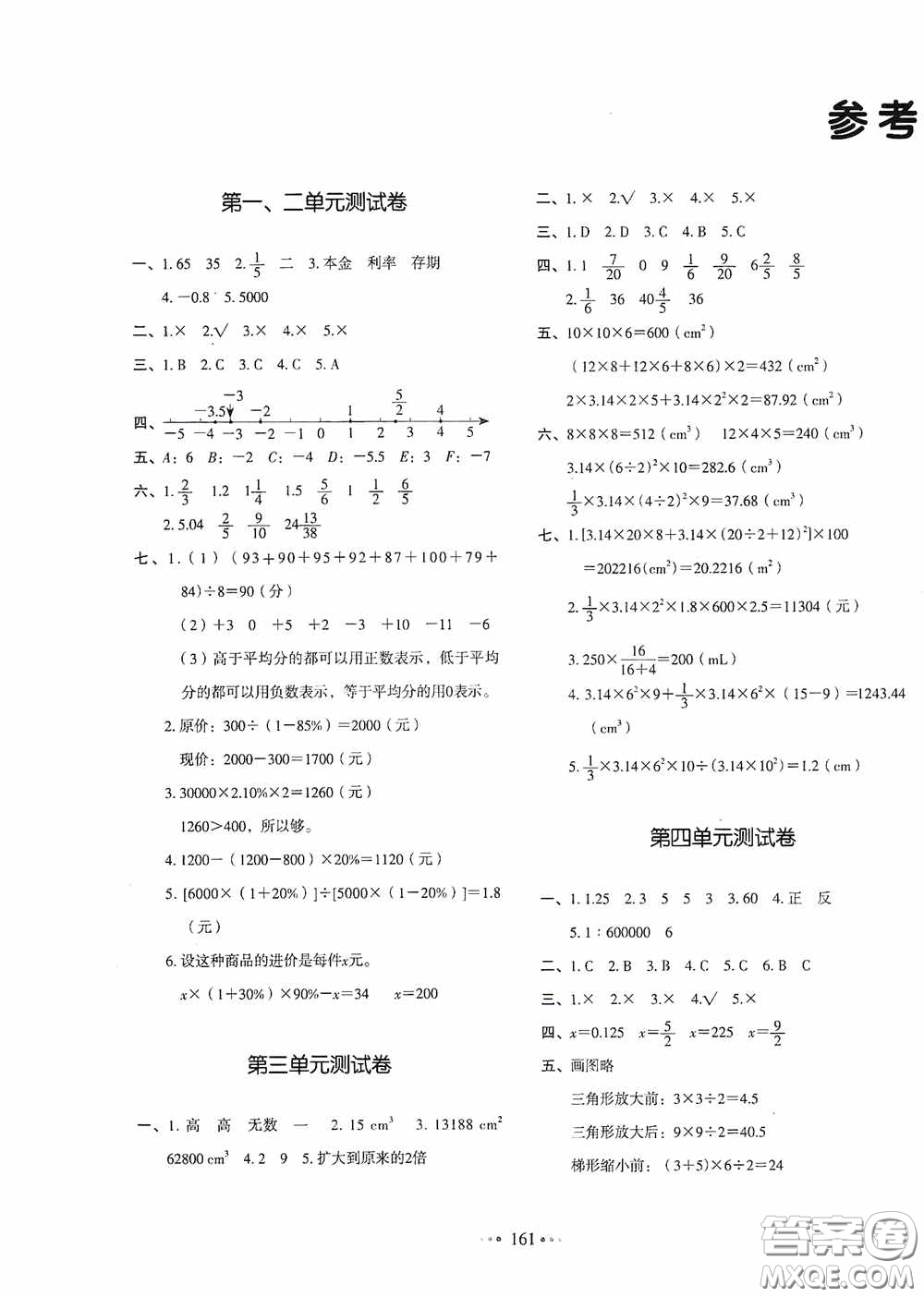 2020一本我愛寫作業(yè)同步測試卷小學(xué)數(shù)學(xué)六年級下冊人教版答案