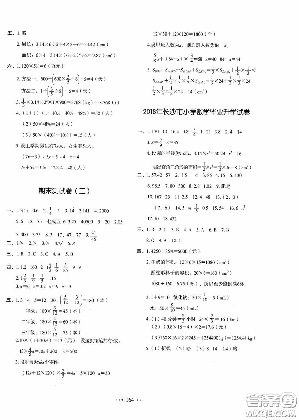 2020一本我愛寫作業(yè)同步測試卷小學(xué)數(shù)學(xué)六年級下冊人教版答案