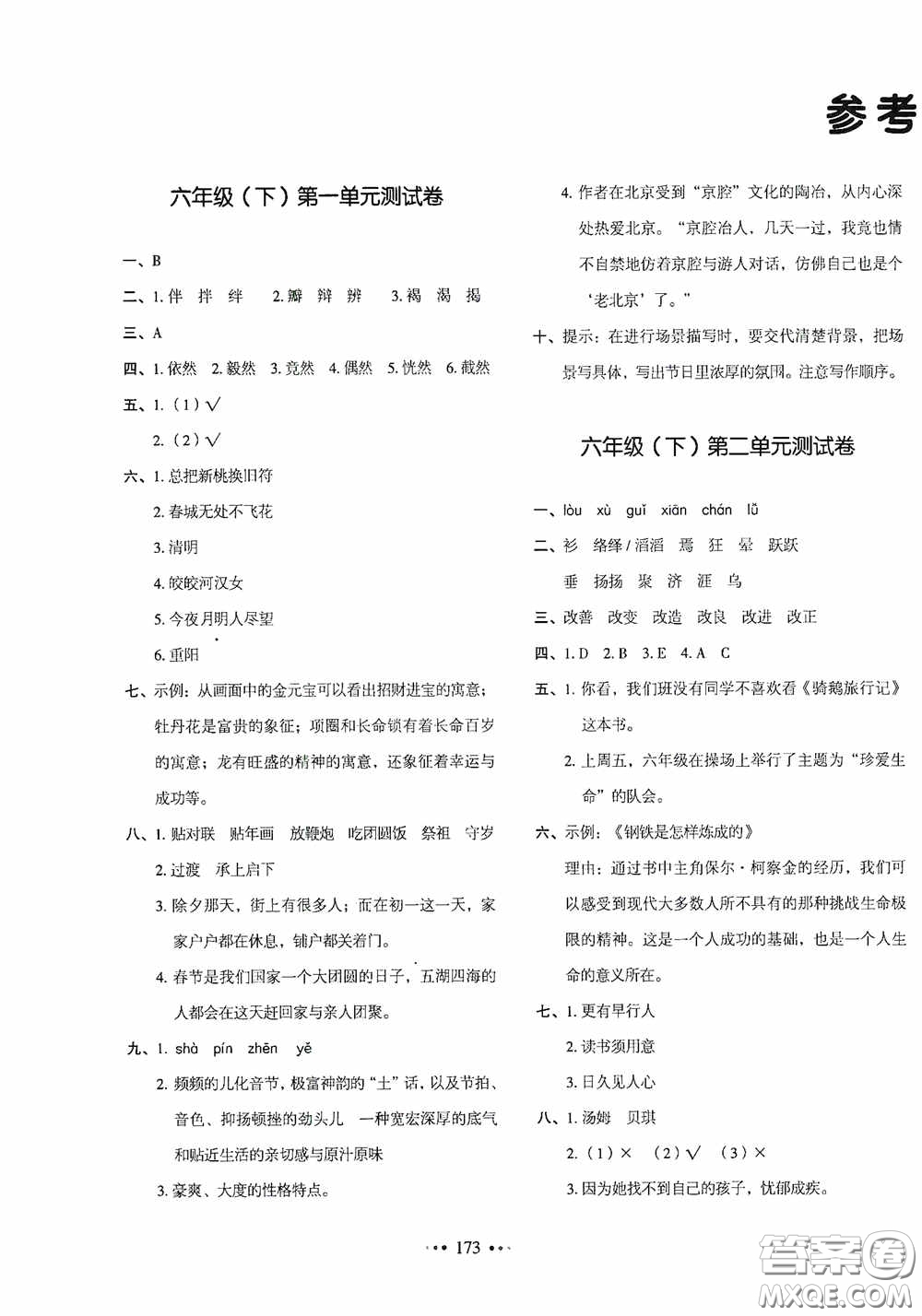 2020一本我愛寫作業(yè)同步測試卷小學(xué)語文六年級下冊人教版答案