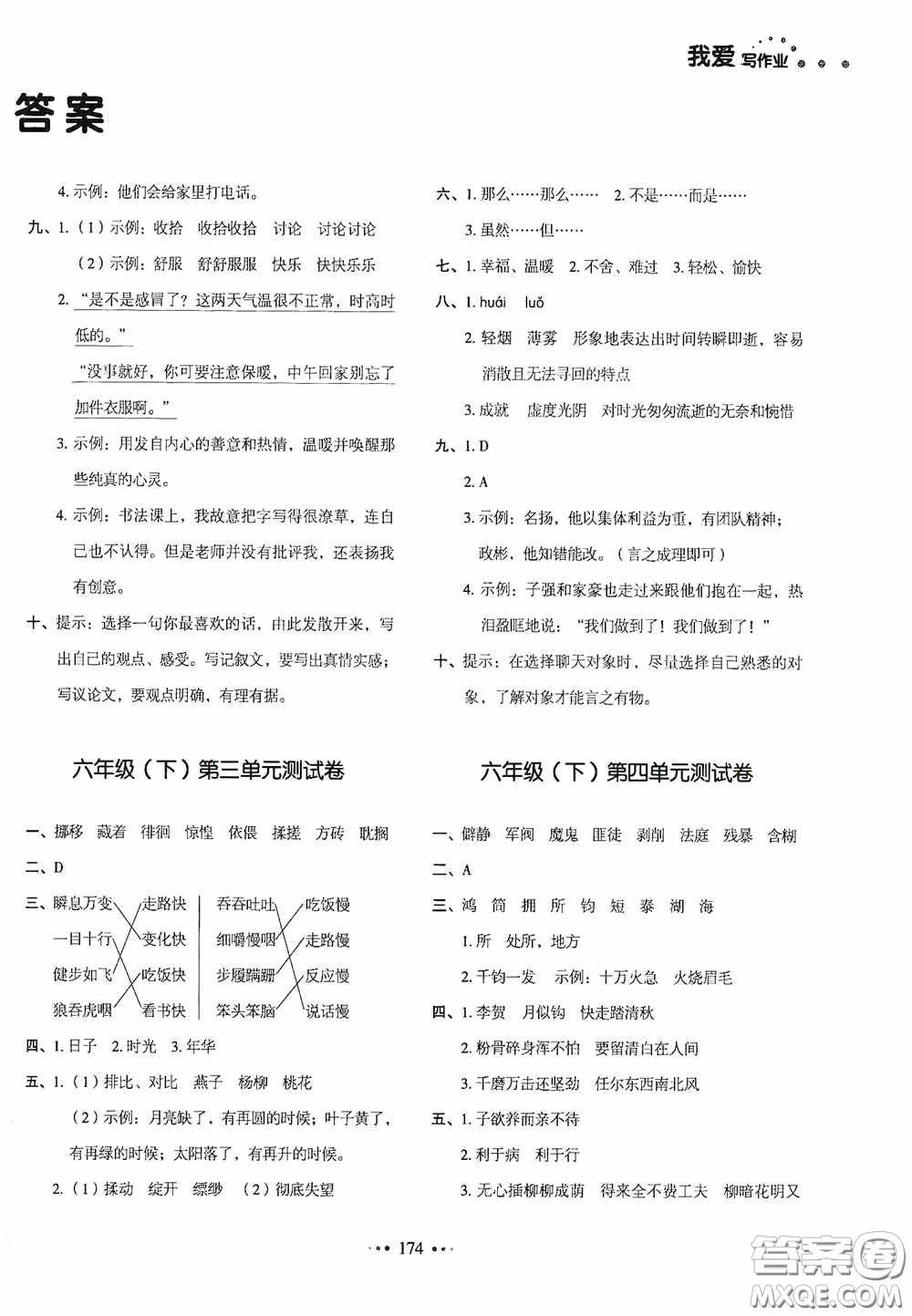 2020一本我愛寫作業(yè)同步測試卷小學(xué)語文六年級下冊人教版答案