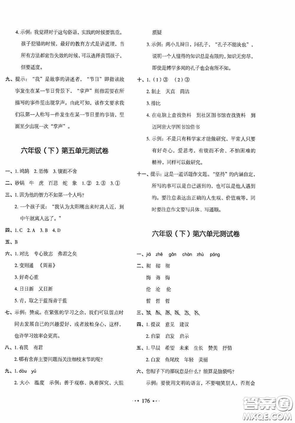 2020一本我愛寫作業(yè)同步測試卷小學(xué)語文六年級下冊人教版答案