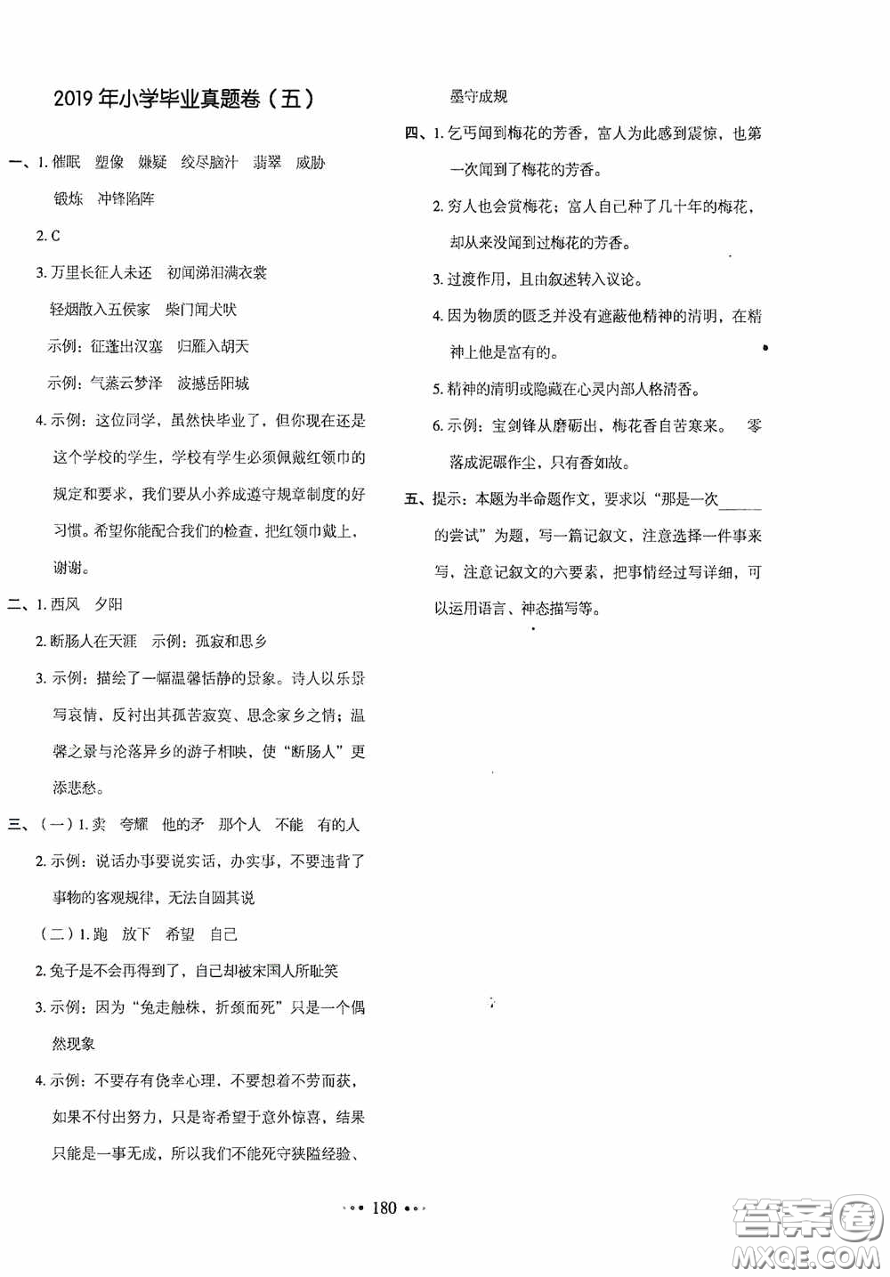 2020一本我愛寫作業(yè)同步測試卷小學(xué)語文六年級下冊人教版答案