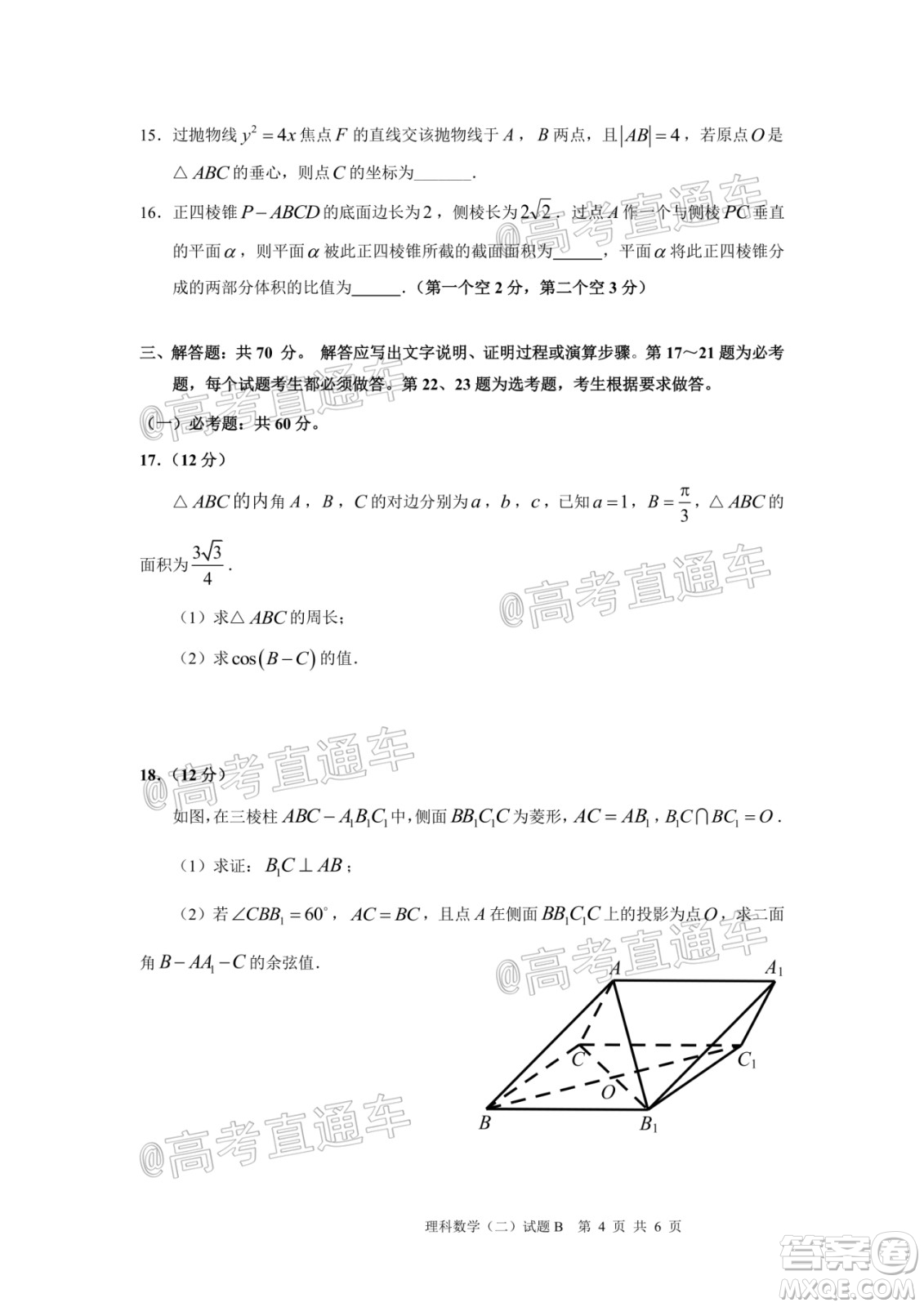 2020年廣州市普通高中畢業(yè)班綜合測試二理科數(shù)學(xué)試題及答案