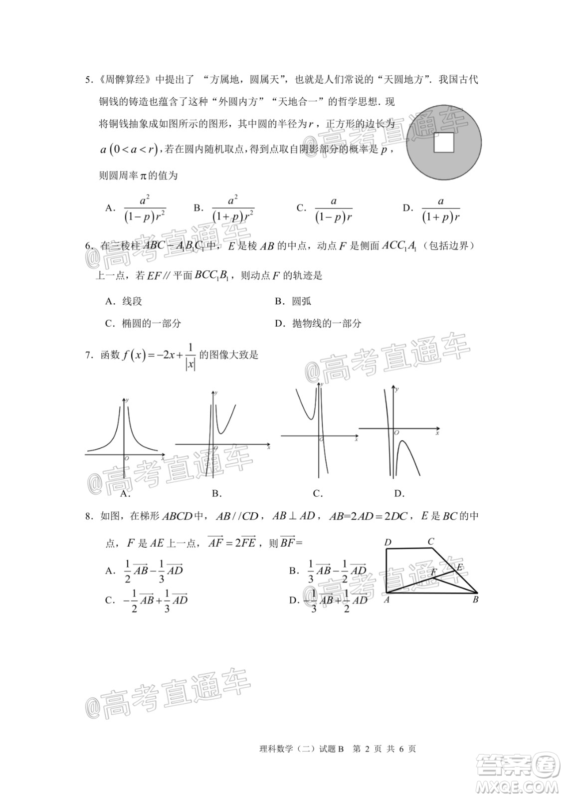 2020年廣州市普通高中畢業(yè)班綜合測試二理科數(shù)學(xué)試題及答案