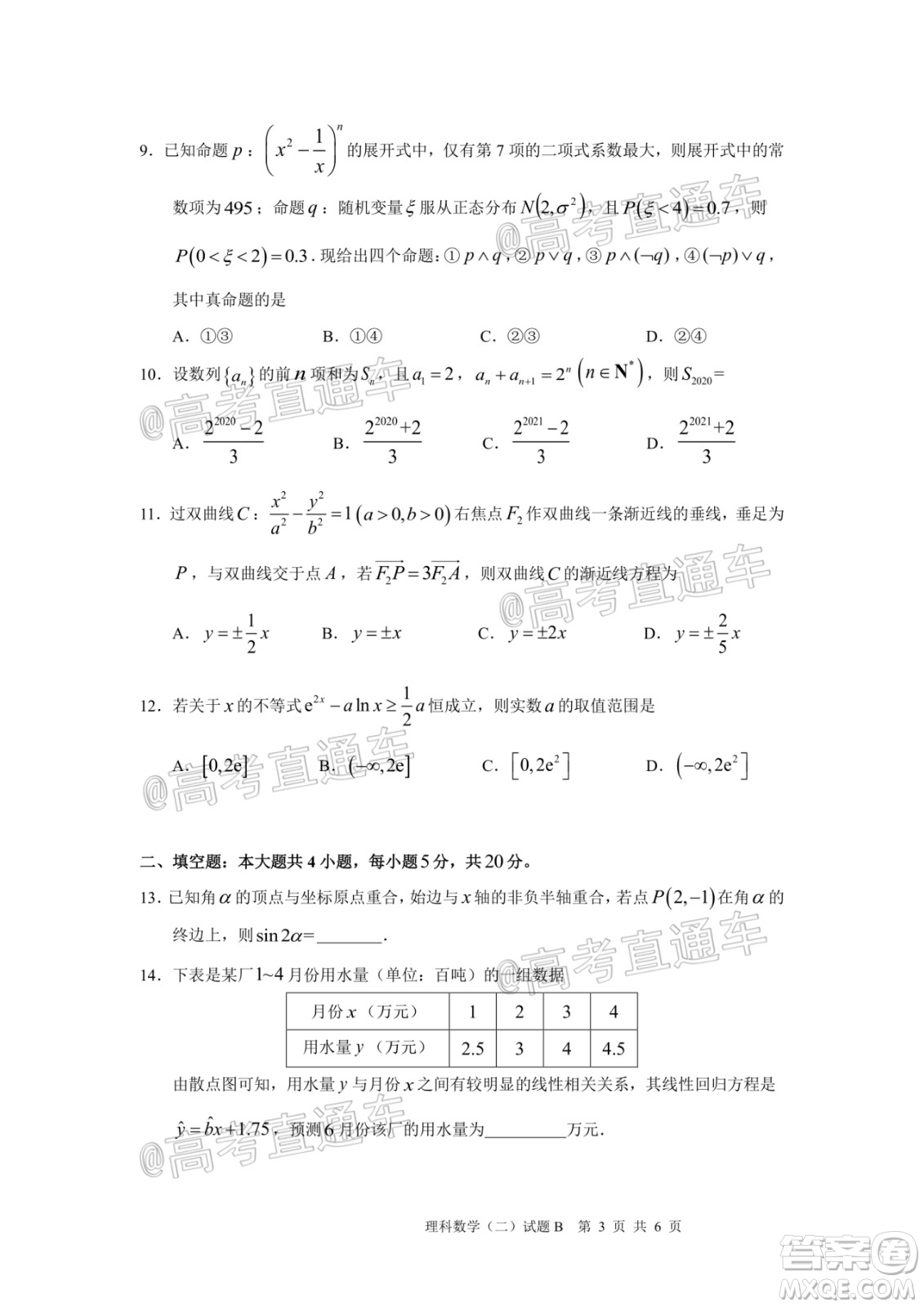 2020年廣州市普通高中畢業(yè)班綜合測試二理科數(shù)學(xué)試題及答案