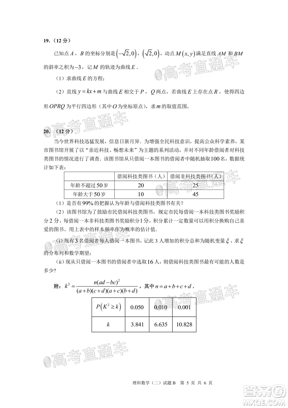 2020年廣州市普通高中畢業(yè)班綜合測試二理科數(shù)學(xué)試題及答案