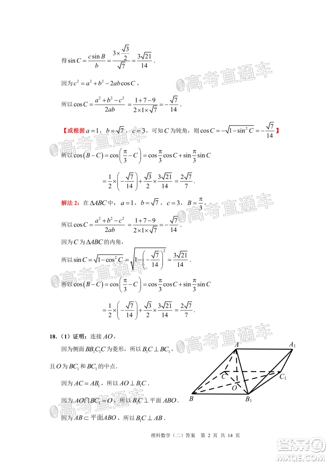 2020年廣州市普通高中畢業(yè)班綜合測試二理科數(shù)學(xué)試題及答案