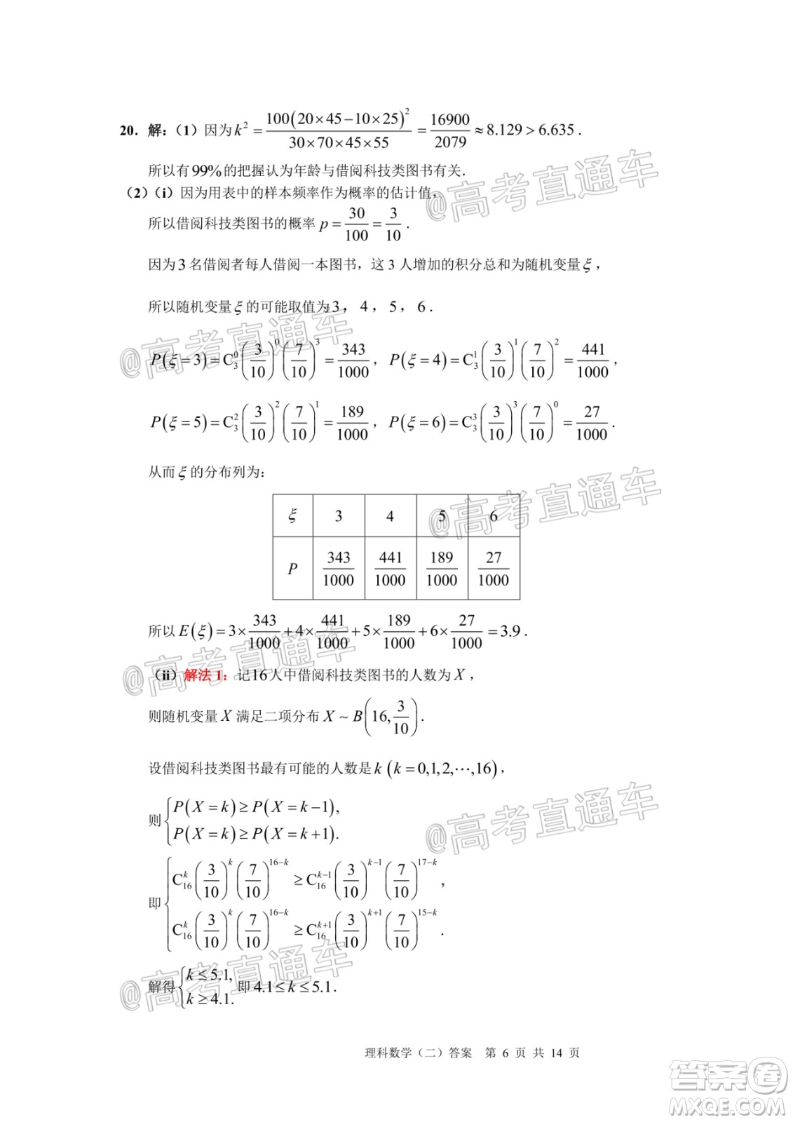 2020年廣州市普通高中畢業(yè)班綜合測試二理科數(shù)學(xué)試題及答案