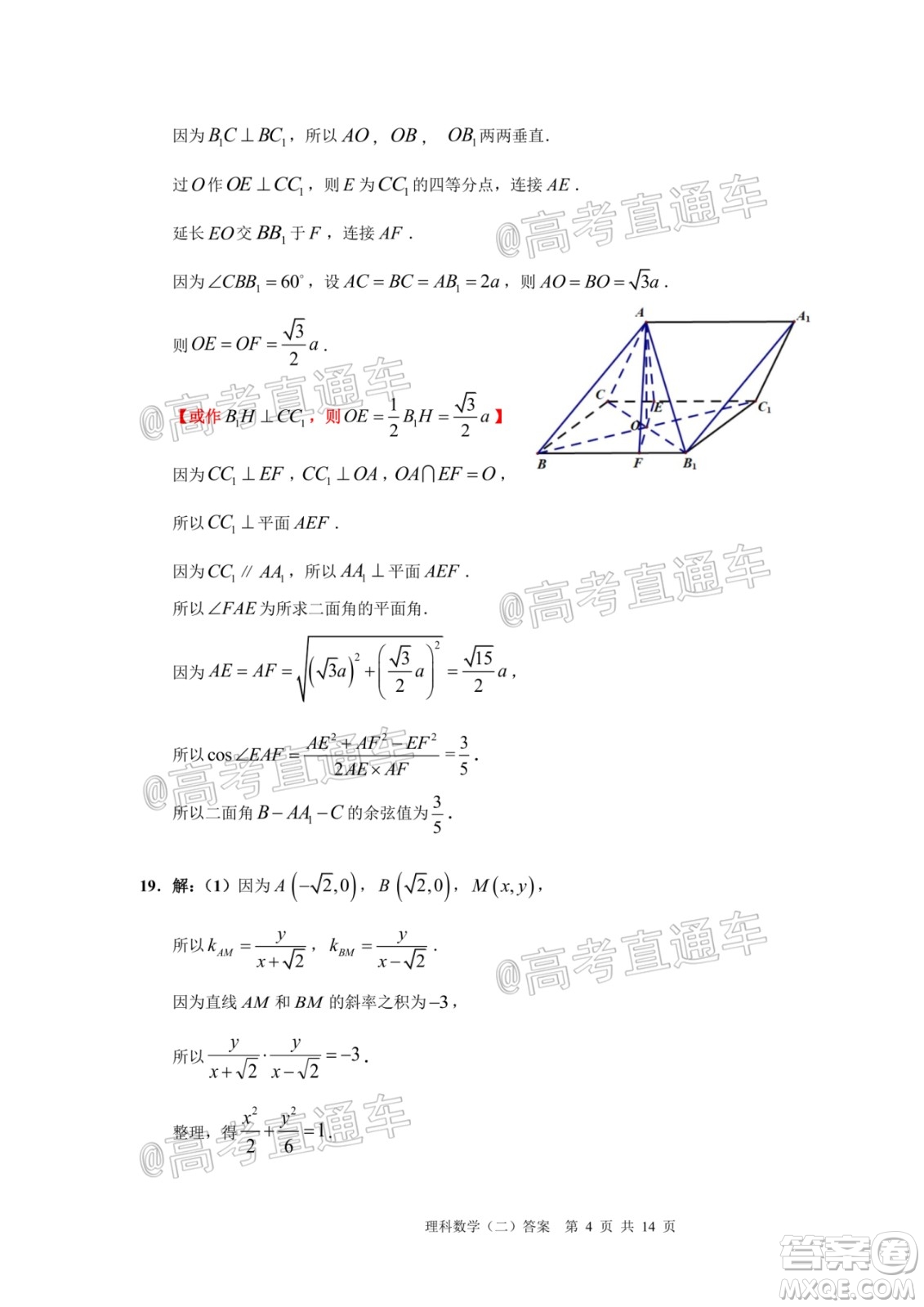 2020年廣州市普通高中畢業(yè)班綜合測試二理科數(shù)學(xué)試題及答案