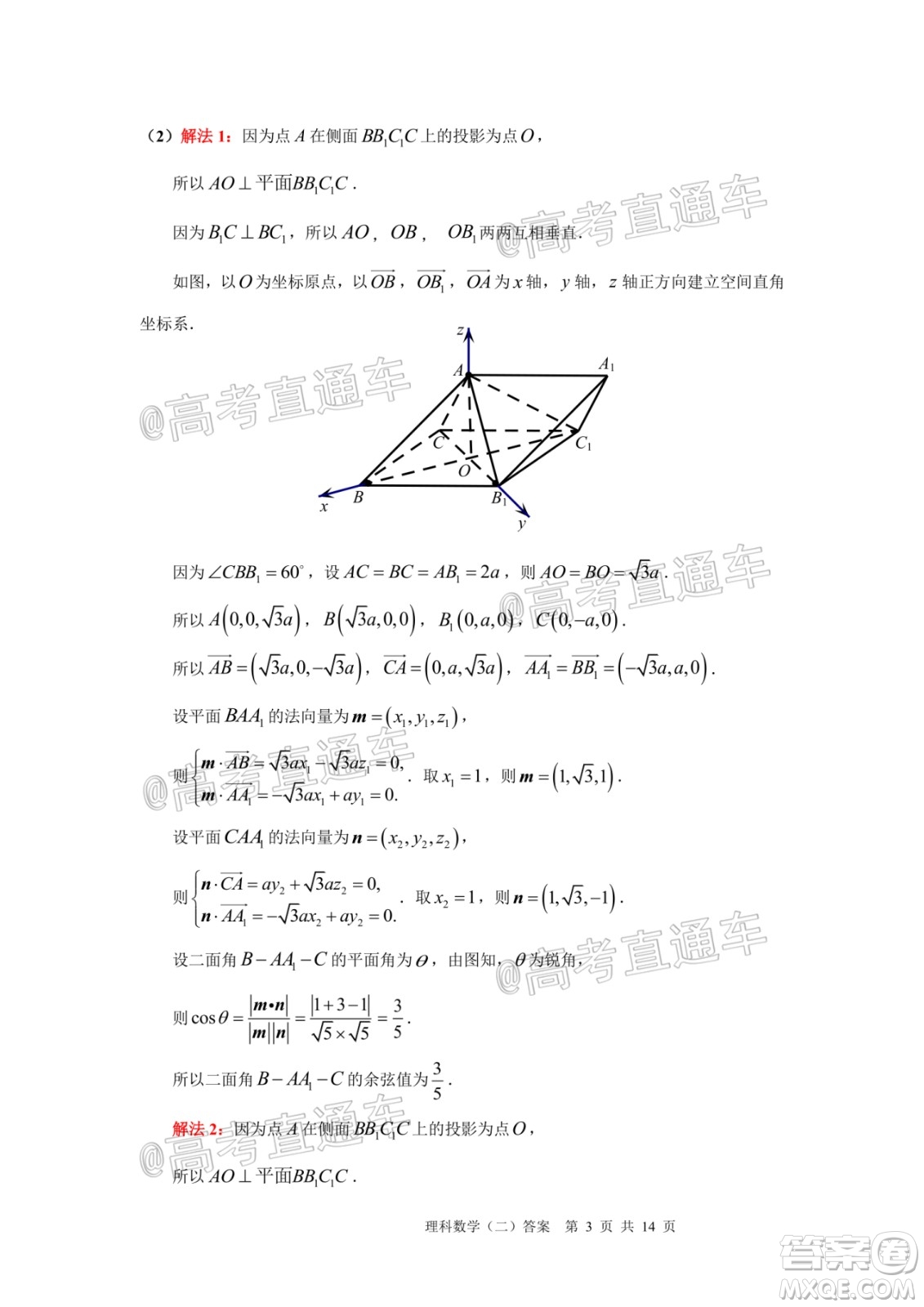 2020年廣州市普通高中畢業(yè)班綜合測試二理科數(shù)學(xué)試題及答案