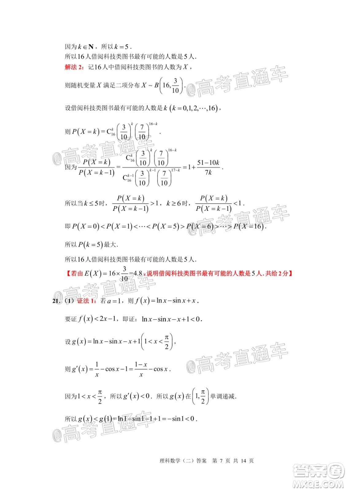 2020年廣州市普通高中畢業(yè)班綜合測試二理科數(shù)學(xué)試題及答案