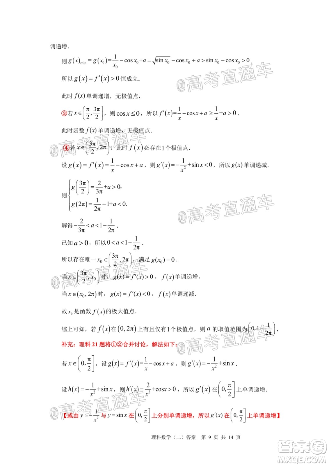 2020年廣州市普通高中畢業(yè)班綜合測試二理科數(shù)學(xué)試題及答案