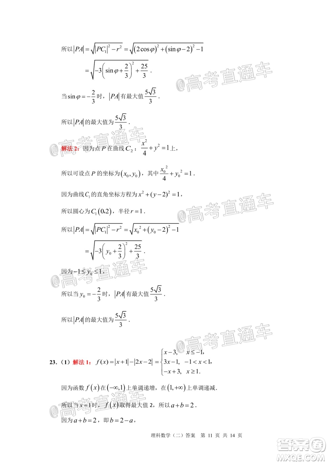 2020年廣州市普通高中畢業(yè)班綜合測試二理科數(shù)學(xué)試題及答案