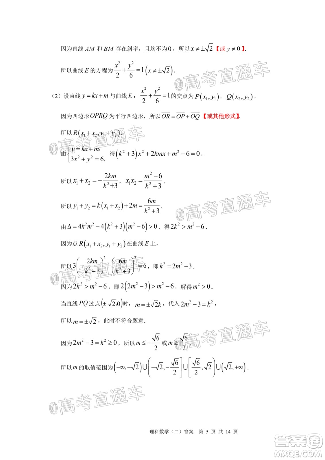 2020年廣州市普通高中畢業(yè)班綜合測試二理科數(shù)學(xué)試題及答案