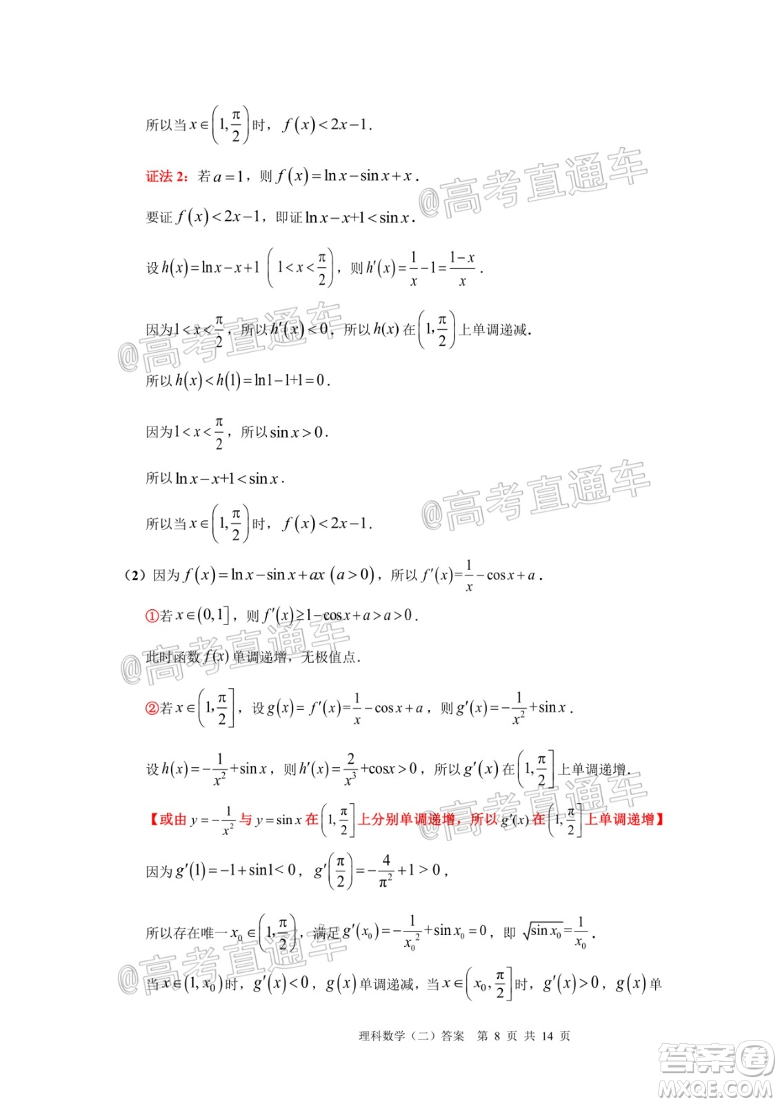 2020年廣州市普通高中畢業(yè)班綜合測試二理科數(shù)學(xué)試題及答案