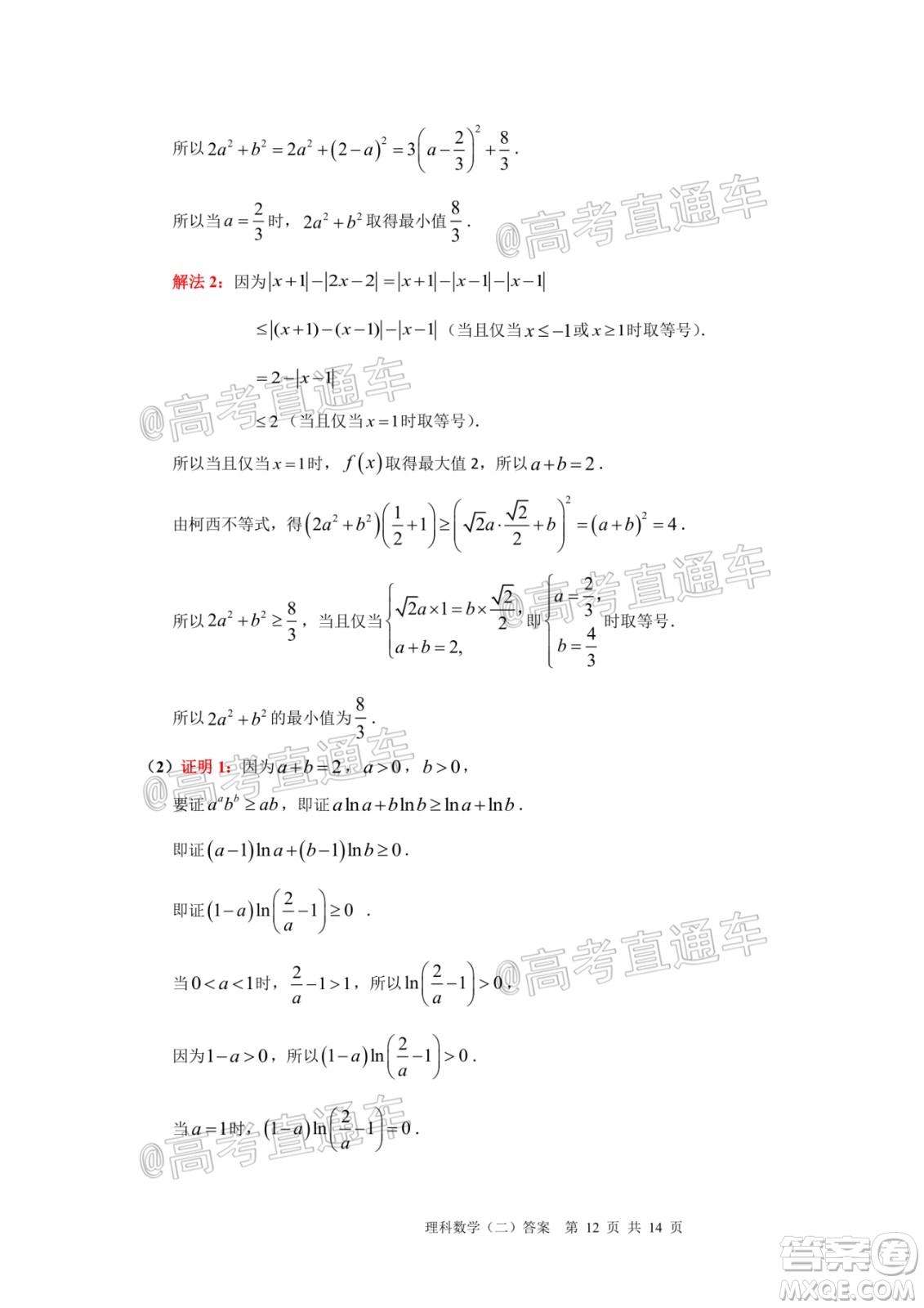 2020年廣州市普通高中畢業(yè)班綜合測試二理科數(shù)學(xué)試題及答案