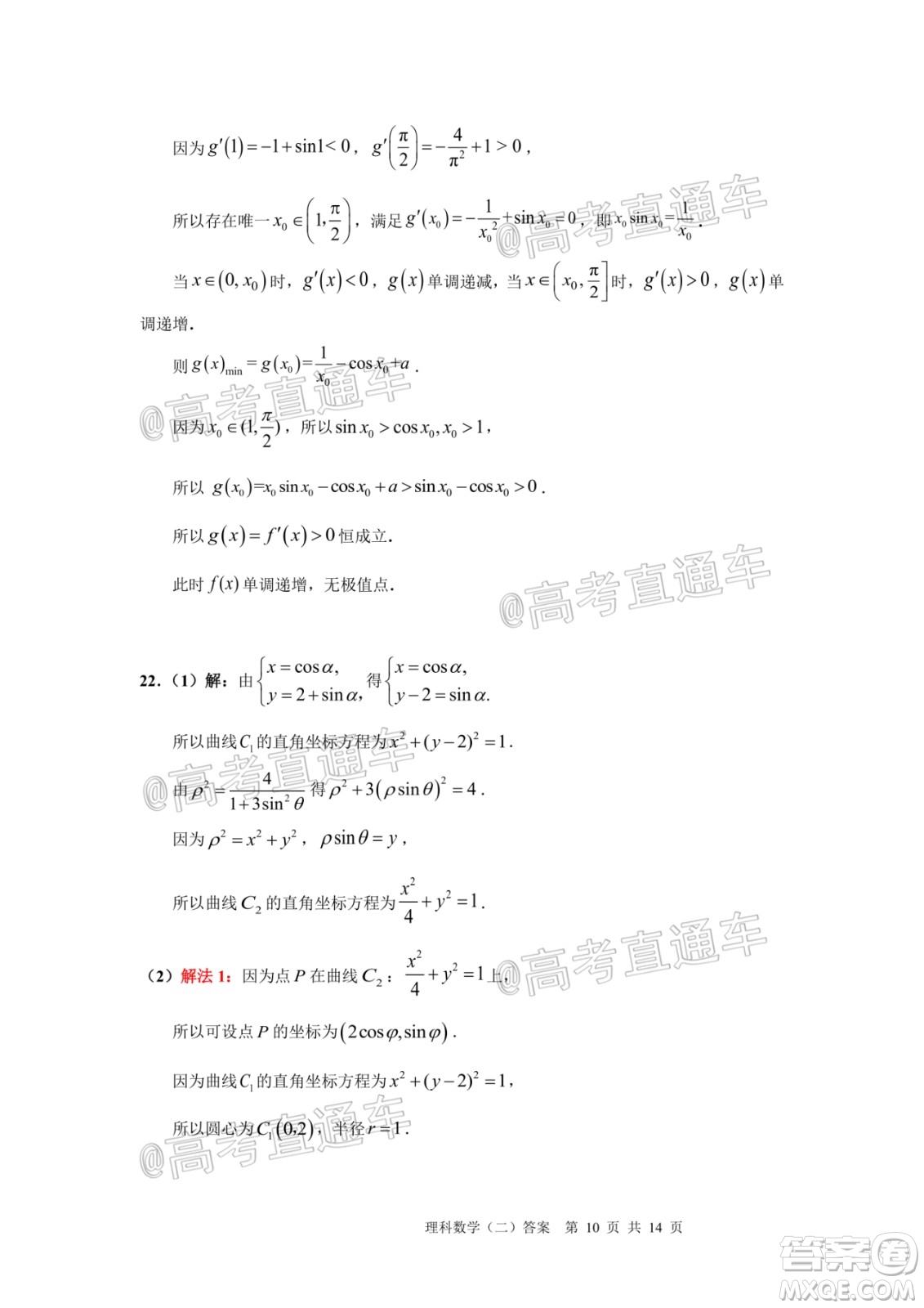 2020年廣州市普通高中畢業(yè)班綜合測試二理科數(shù)學(xué)試題及答案