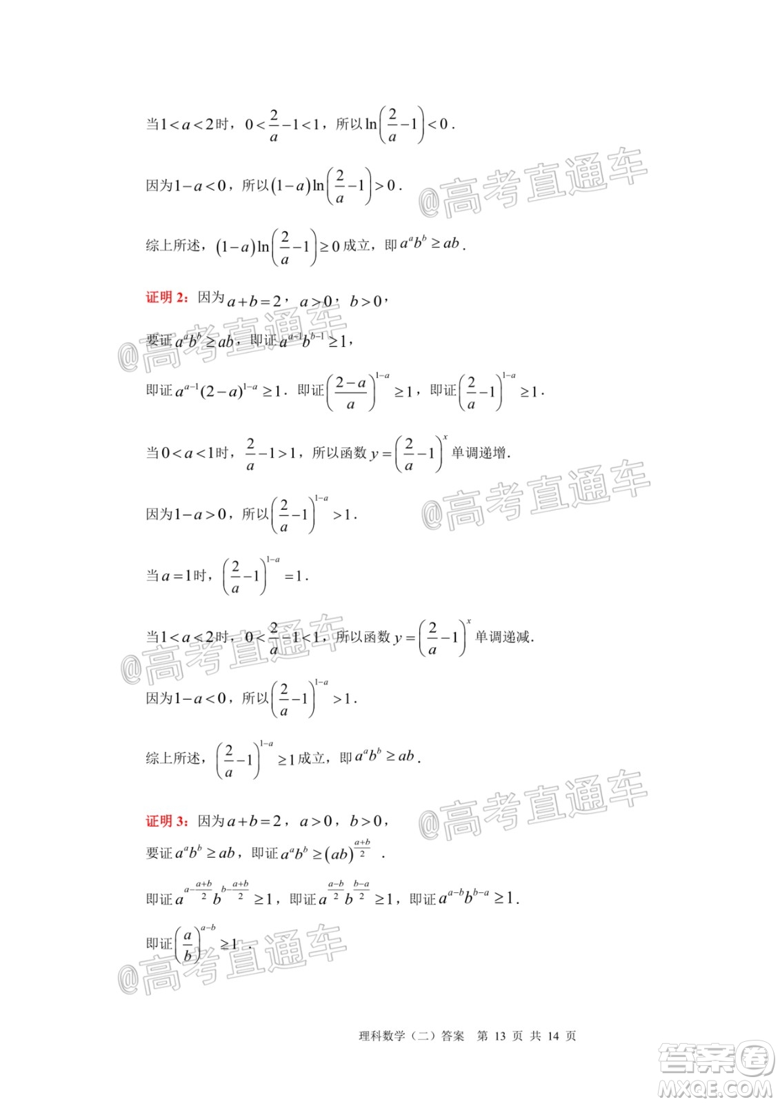 2020年廣州市普通高中畢業(yè)班綜合測試二理科數(shù)學(xué)試題及答案