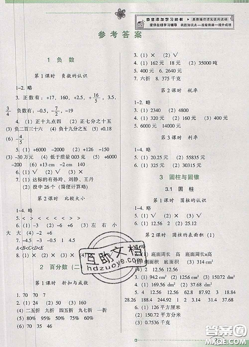 2020新版南方新課堂金牌學案六年級數(shù)學下冊人教版答案