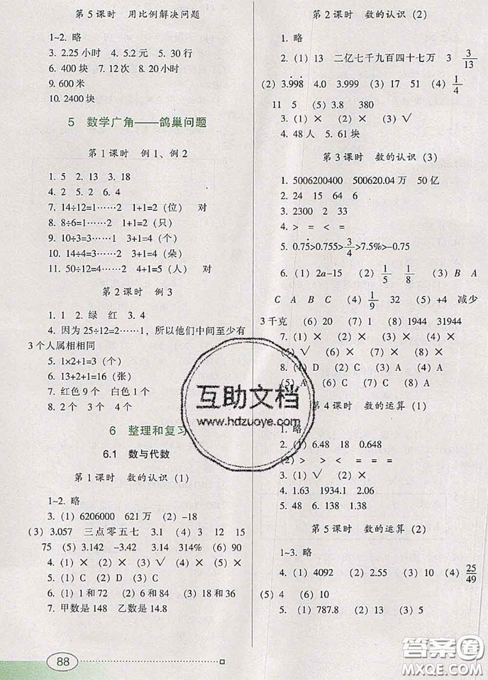 2020新版南方新課堂金牌學案六年級數(shù)學下冊人教版答案