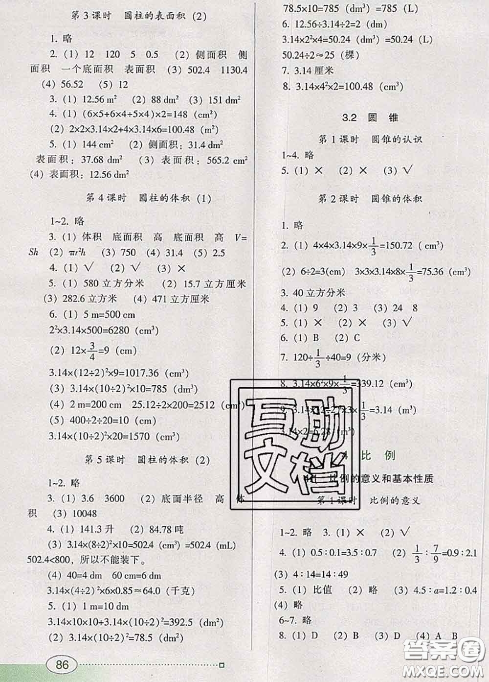 2020新版南方新課堂金牌學案六年級數(shù)學下冊人教版答案