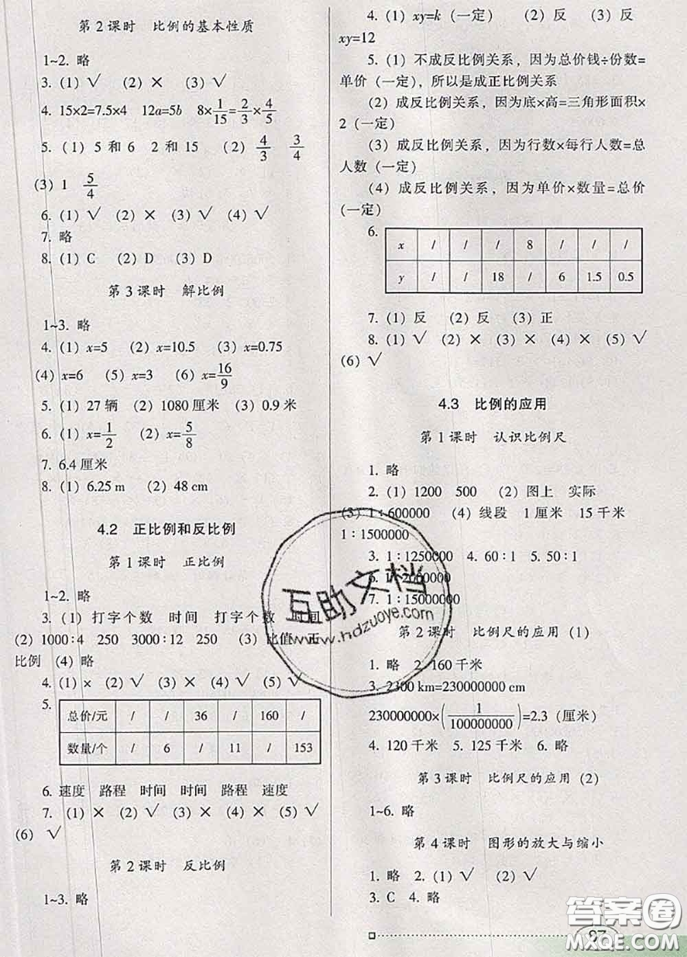 2020新版南方新課堂金牌學案六年級數(shù)學下冊人教版答案